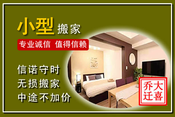 昂昂溪小型搬家