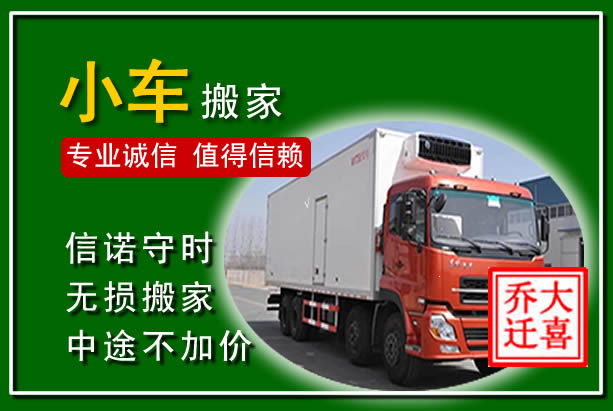 昂昂溪物品搬运