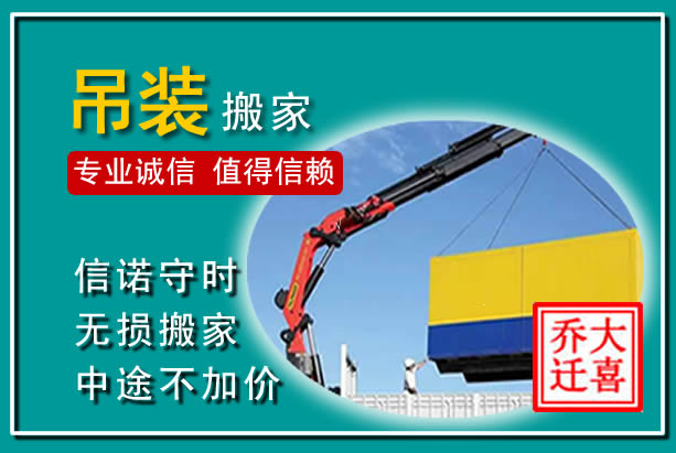 昂昂溪吊装大件搬家