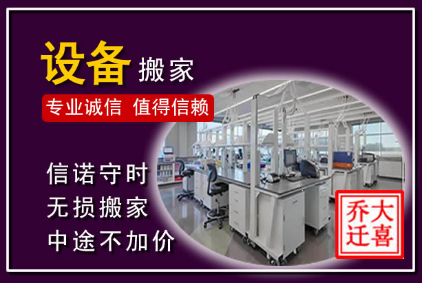 昂昂溪仪器设备搬运