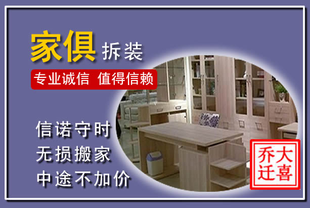 昂昂溪家俱拆装搬运